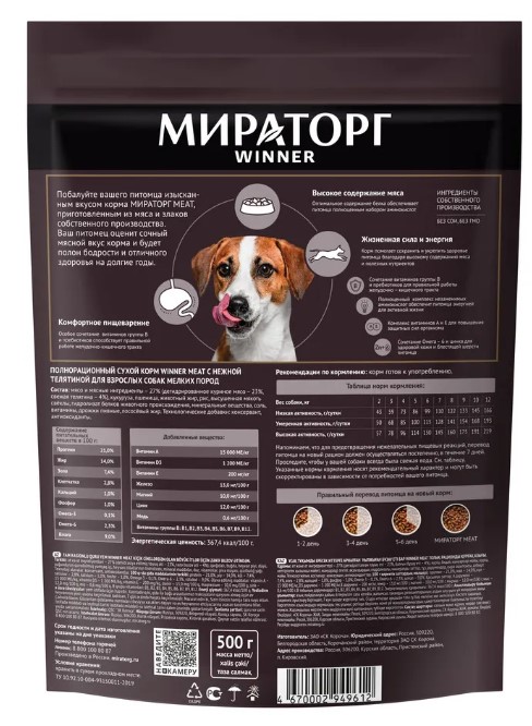 Каталог Мираторг Сухой корм для собак мелких пород с нежной телятиной Meat для собак