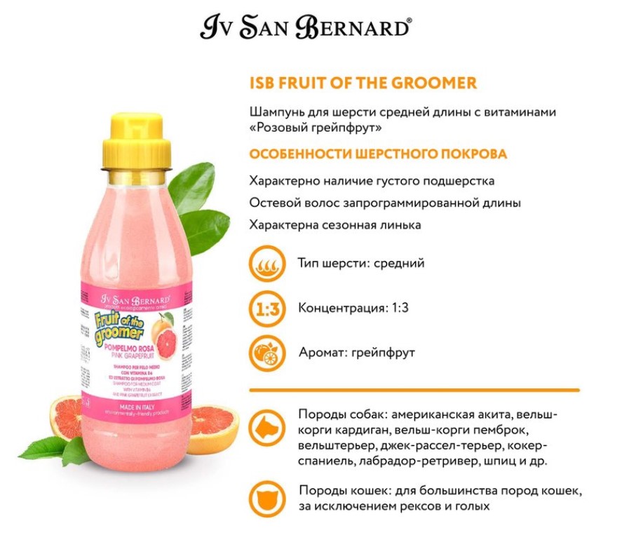 ISB Fruit of the Groomer Pink Grapefruit Шампунь для шерсти средней длины с витаминами