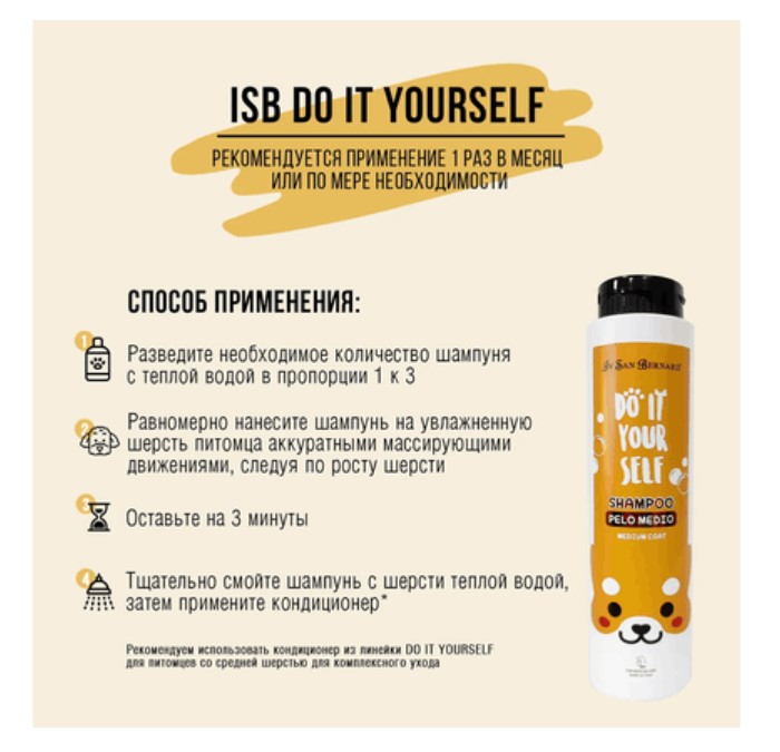 ISB DO IT YOURSELF Шампунь для собак и кошек со средней шерстью