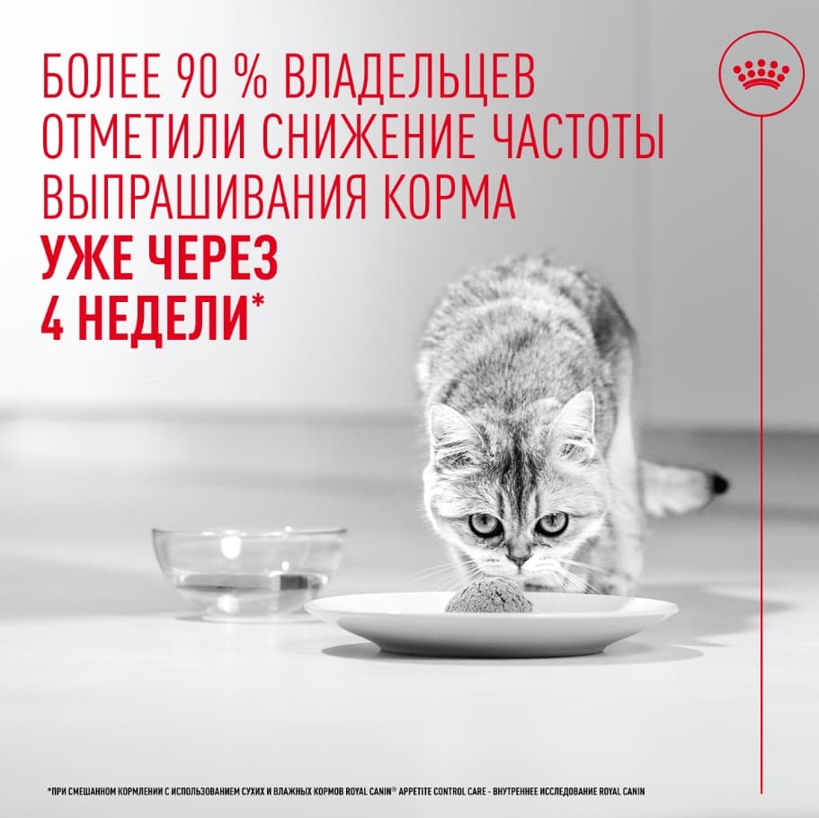 Влажный корм для кошек Royal Canin Appetite Control Care AirLift мусс
