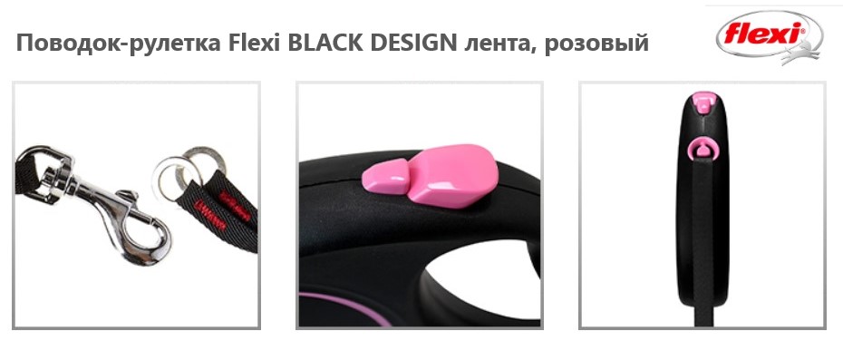 Поводок-рулетка Flexi BLACK DESIGN (лента)
