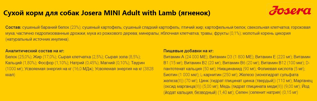 Каталог Сухой корм для собак Josera MINI Adult with Lamb (ягненок) для собак