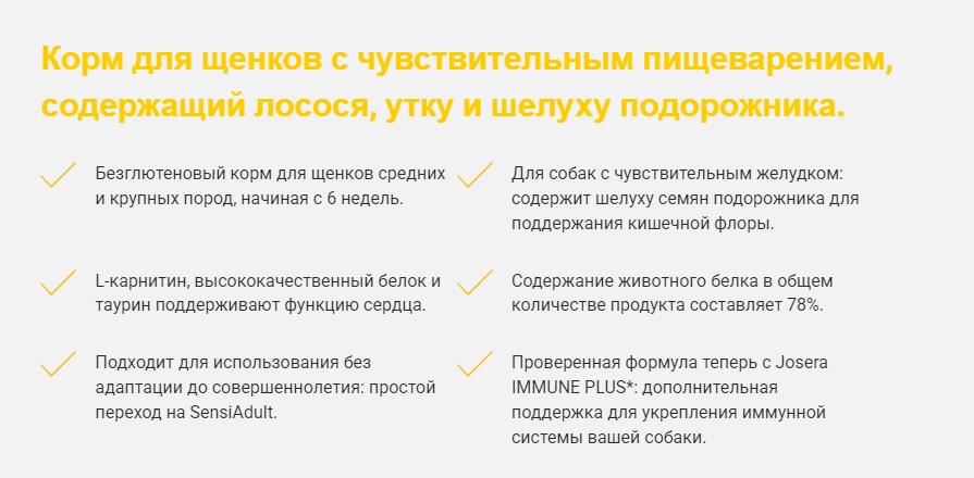 Еда для собак Josera Sensi Junior