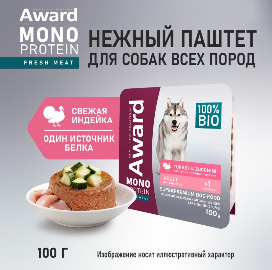 Влажный корм для собак AWARD Monoprotein паштет из индейки с цукини