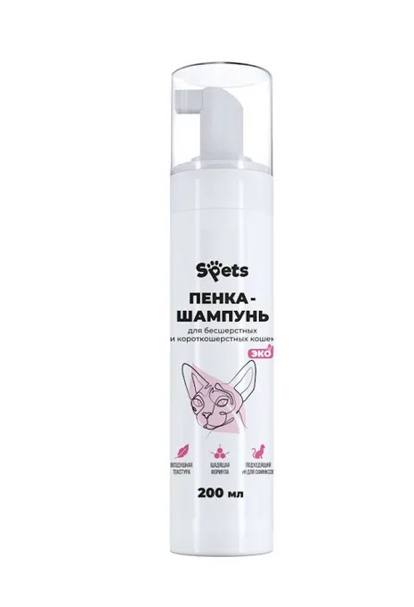 Пенка-шампунь для бесшерстных и короткошерстных кошек "Spets"