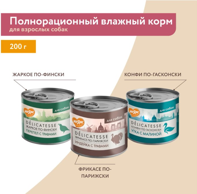 Влажный корм Мнямс Паштет из утки с малиной для собак всех пород "Конфи по-гасконски"