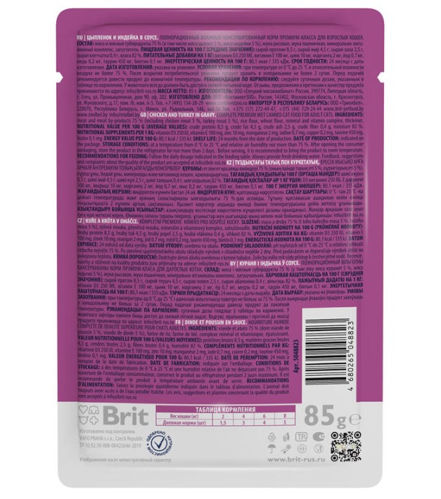Влажный корм для кошек Brit Premium (цыпленок и индейка)