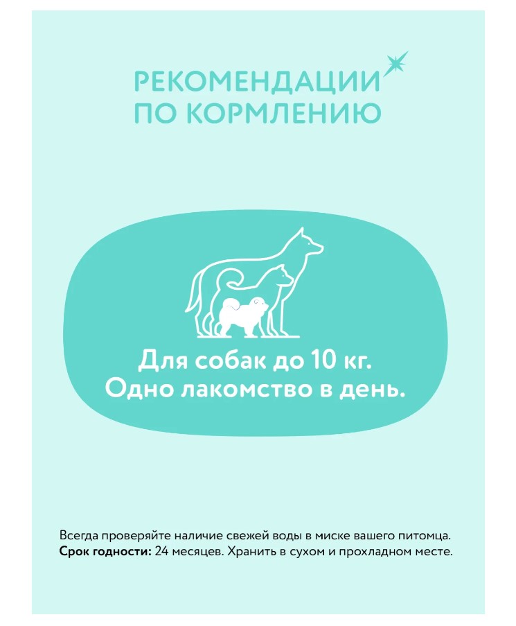 Зубочистики для собак мелких пород Деревенские лакомства "Кальциевые"