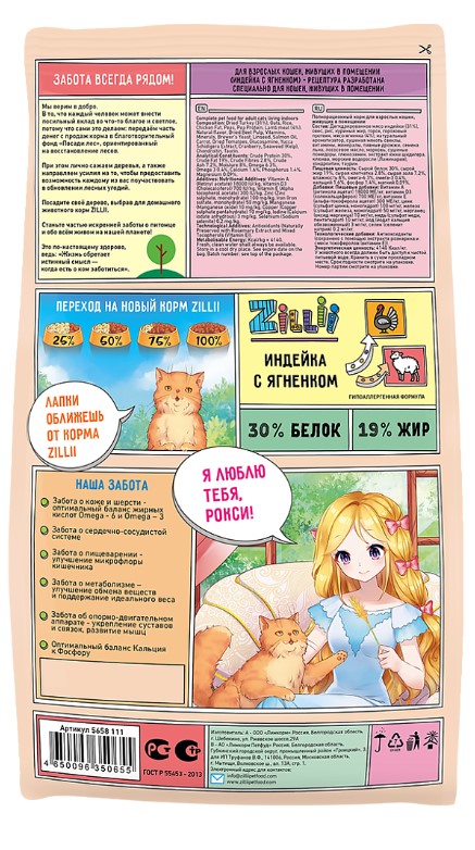 Сухой корм для кошек ZILLII Indoor Adult Cat (индейка, ягненок)