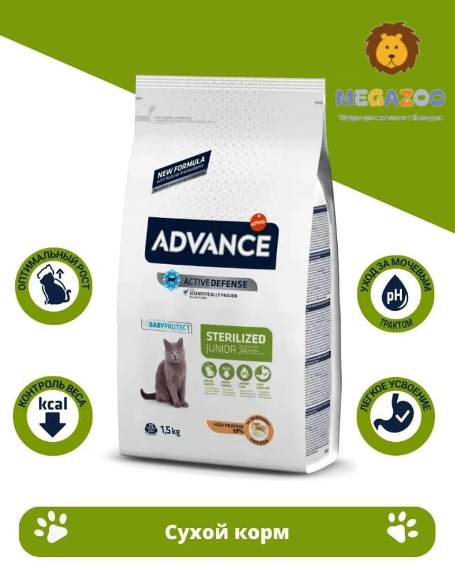 Еда для стерилизованных кошек и кастрированных котов Advance Cat Young Sterilized Cat до 24 месяцев (курица и рис)