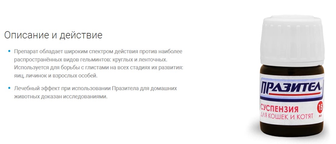 Празител суспензия препарат от глистов для котят и кошек