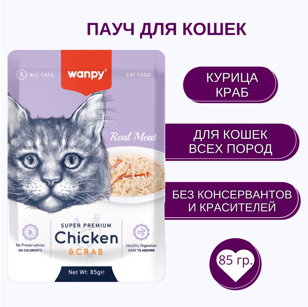 Влажный корм для кошек Wanpy Cat (кусочки курицы, краб)
