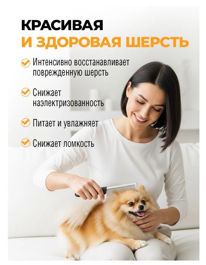 Восстанавливающая маска для шерсти собак и кошек "Spets"
