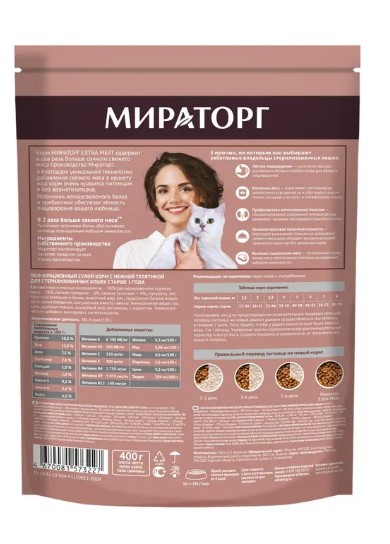 Мираторг Сухой корм для стерилизованных кошек c нежной телятиной Extra Meat 