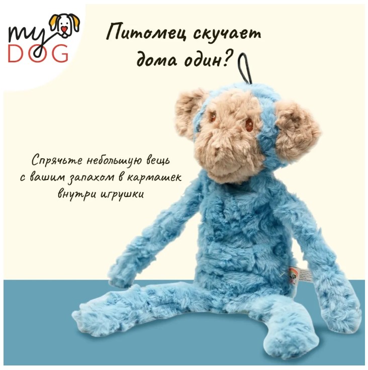 Игрушка для собак My Dog Обезьяна-шуршалка с кармашком