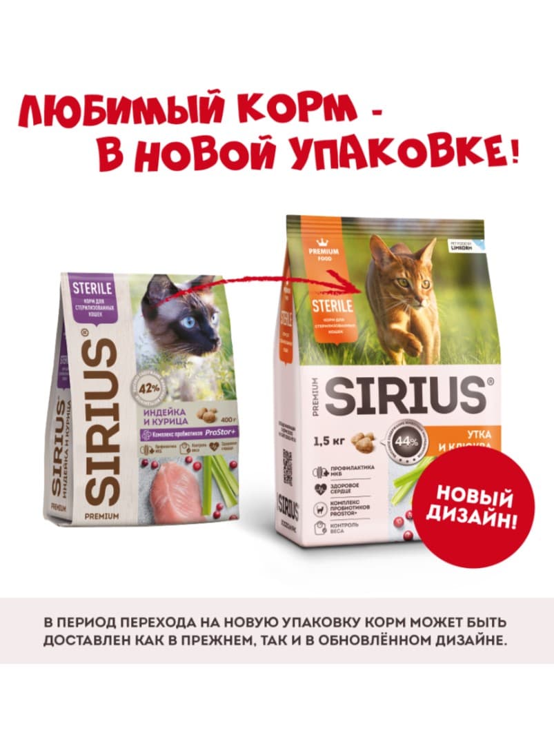 Сухой корм для стерилизованных кошек Sirius Adult Cat (утка, клюква) 
