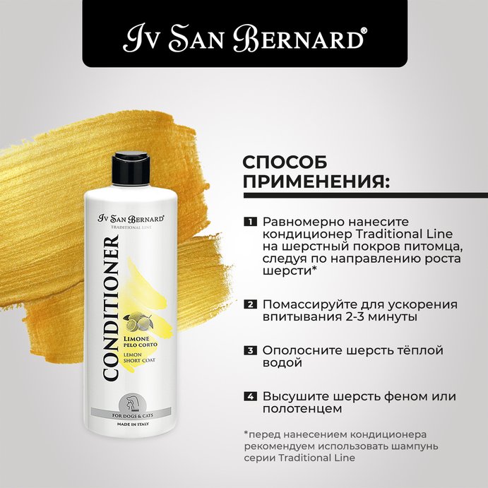 ISB Traditional Line Lemon Кондиционер для короткой шерсти