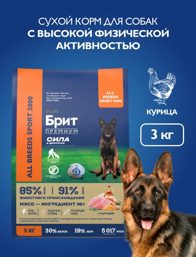 Каталог Сухой корм для собак всех пород Брит Премиум Dog Adult Sport 5000 (курица) для собак