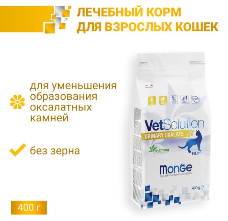 Еда для кошек Monge VetSolution Urinary Oxalate Cat