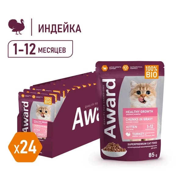 Корм для котят Влажный корм для котят Award Kitten Healthy growth (индейка в соусе)