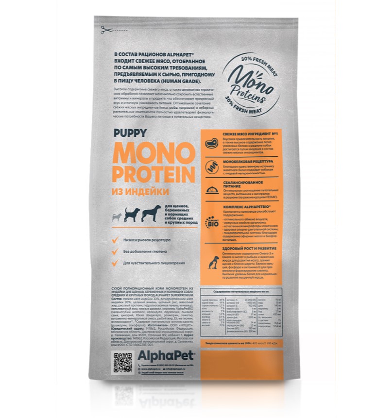 Каталог Сухой корм для щенков средних и крупных пород AlphaPet Monoprotein Puppy Medium/Maxi (индейка) для собак