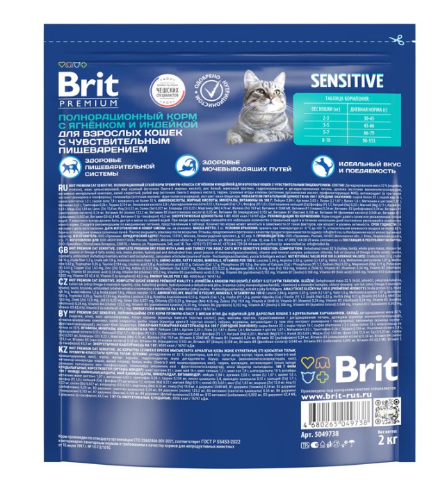 Сухой корм для кошек Brit Premium Cat Sensitive (ягненок)