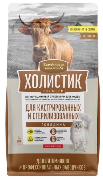 Сухой корм для кошек Деревенские лакомства Холистик Премьер Sterilized Adult Cat (говядина)