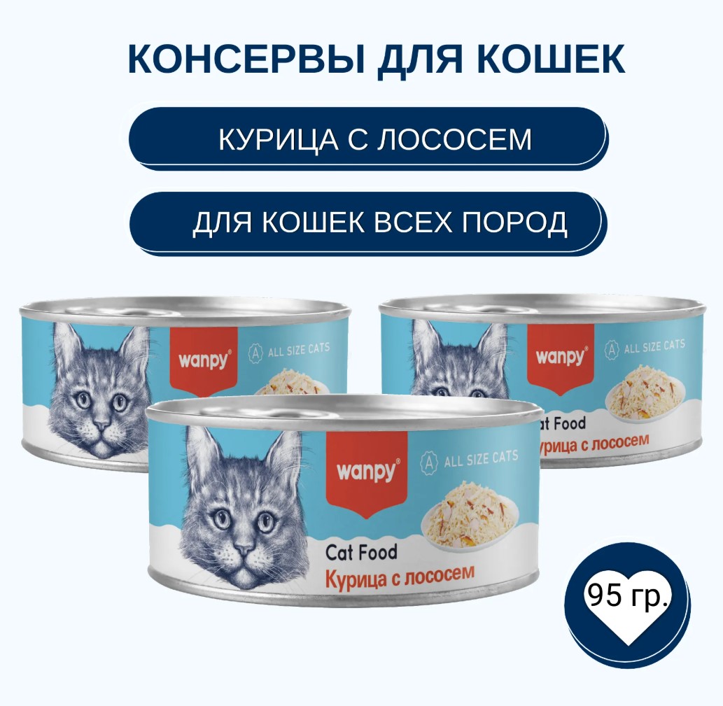 Консервы для кошек Wanpy Cat (курица, лосось)
