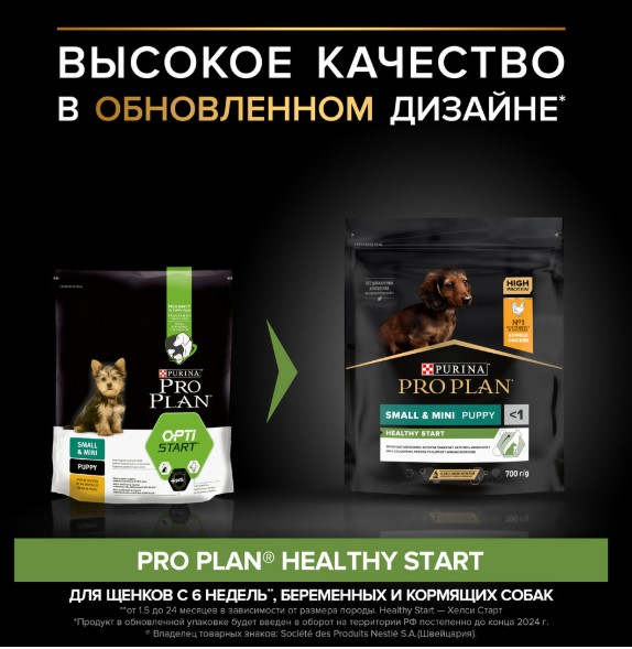 Каталог Сухой корм для щенков Pro Plan HEALTHY START Small & Mini Puppy (курица) для собак