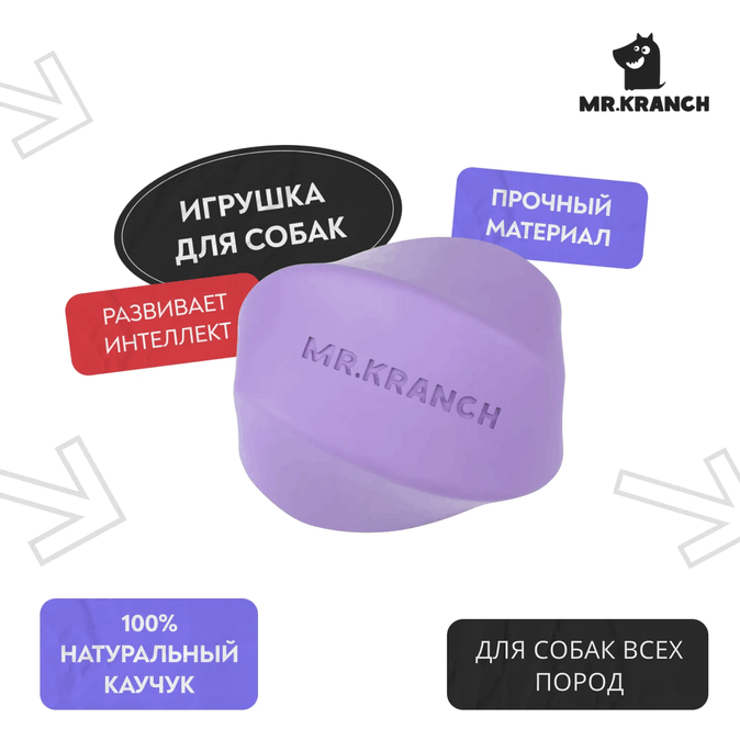 Игрушка Mr.Kranch для собак Твистер фиолетовая с ароматом сливок