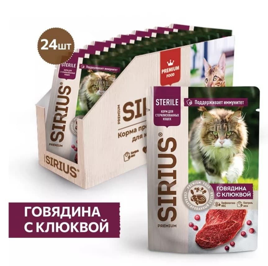 Влажный корм для стерилизованных кошек Sirius Adult Cat (говядина, клюква) 
