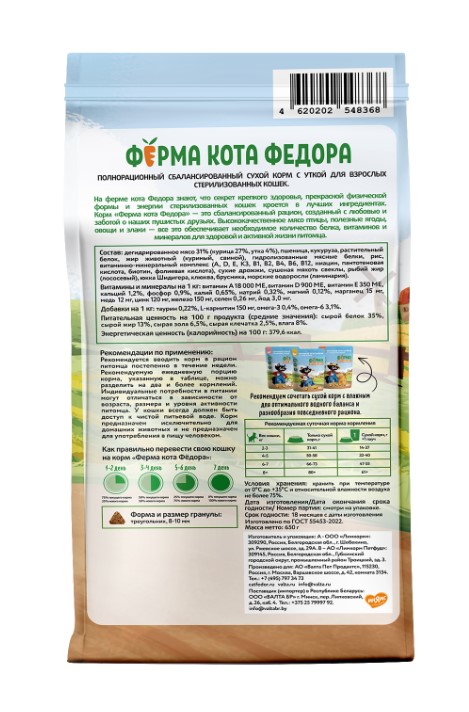 Сухой корм для взрослых стерилизованных кошек Ферма кота Федора с уткой