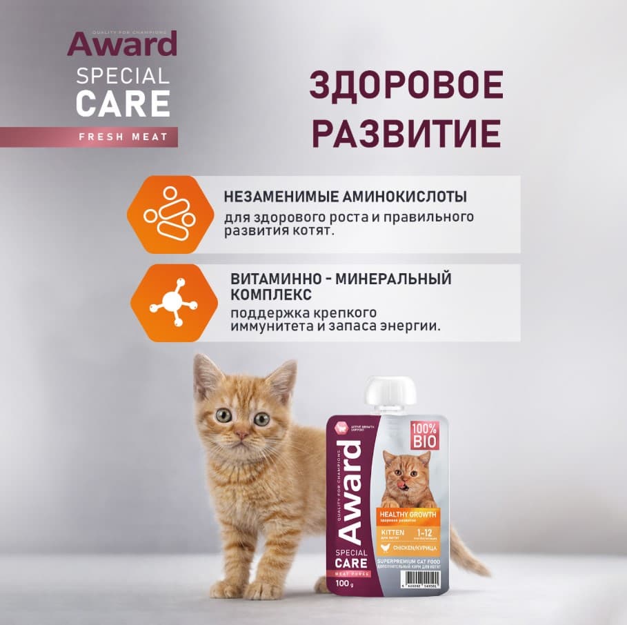 Влажный дополнительный корм для котят AWARD SPECIAL CARE Healthy growth "пюре" из мяса курицы