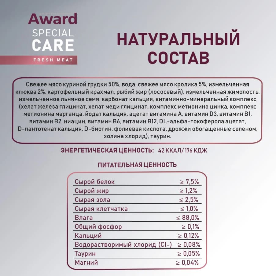 Влажный дополнительный корм для кошек AWARD SPECIAL CARE Urinary профилактика МКБ из курицы, кролика