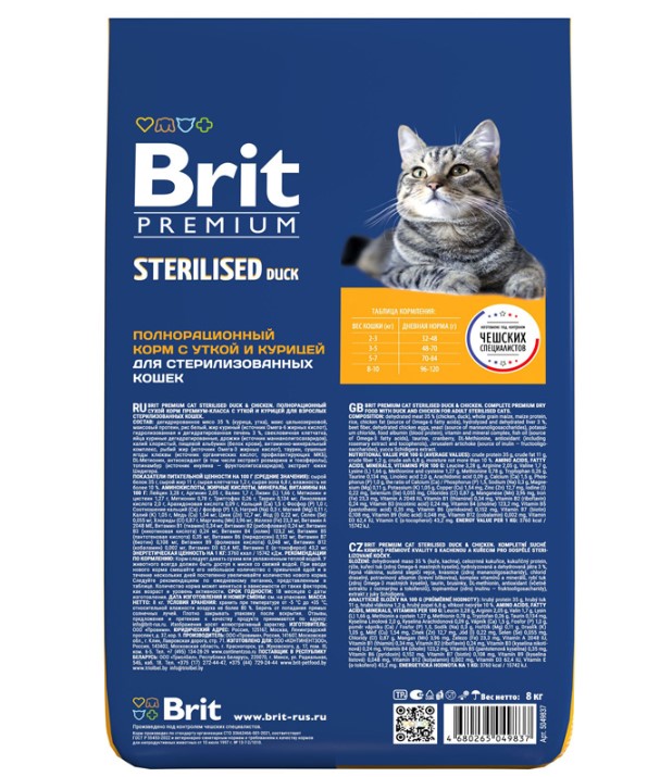 Сухой корм для кошек Brit Premium Cat Sterilised (утка, курица)