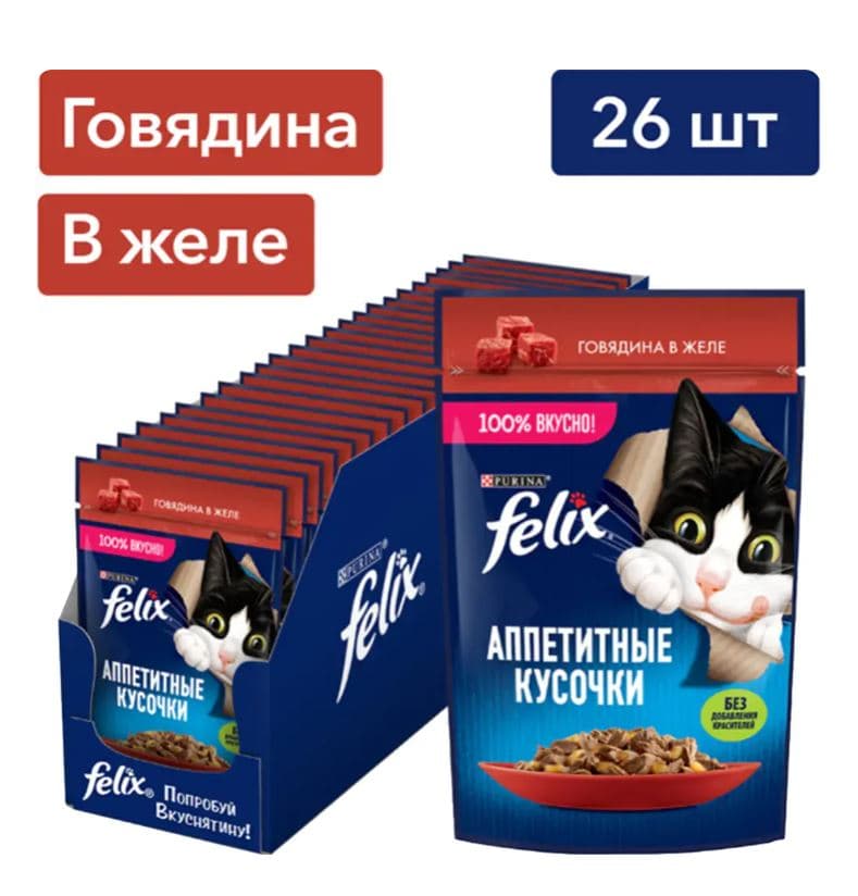 Влажный корм для кошек Felix Аппетитные кусочки (говядина в желе)