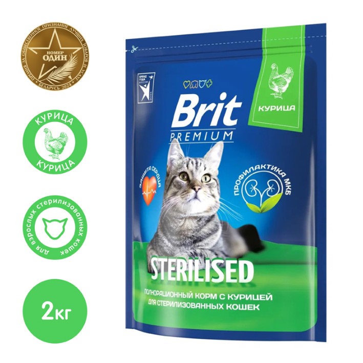 Сухой корм для кошек Brit Premium Cat Sterilised (курица)