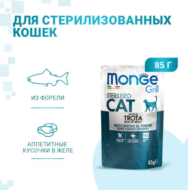 Влажная еда для кошек Monge Cat Grill Sterilised (форель)