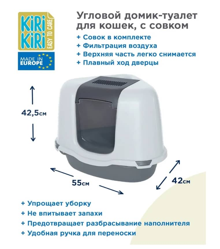 Угловой домик-туалет с cовком в наборе KIRI-KIRI