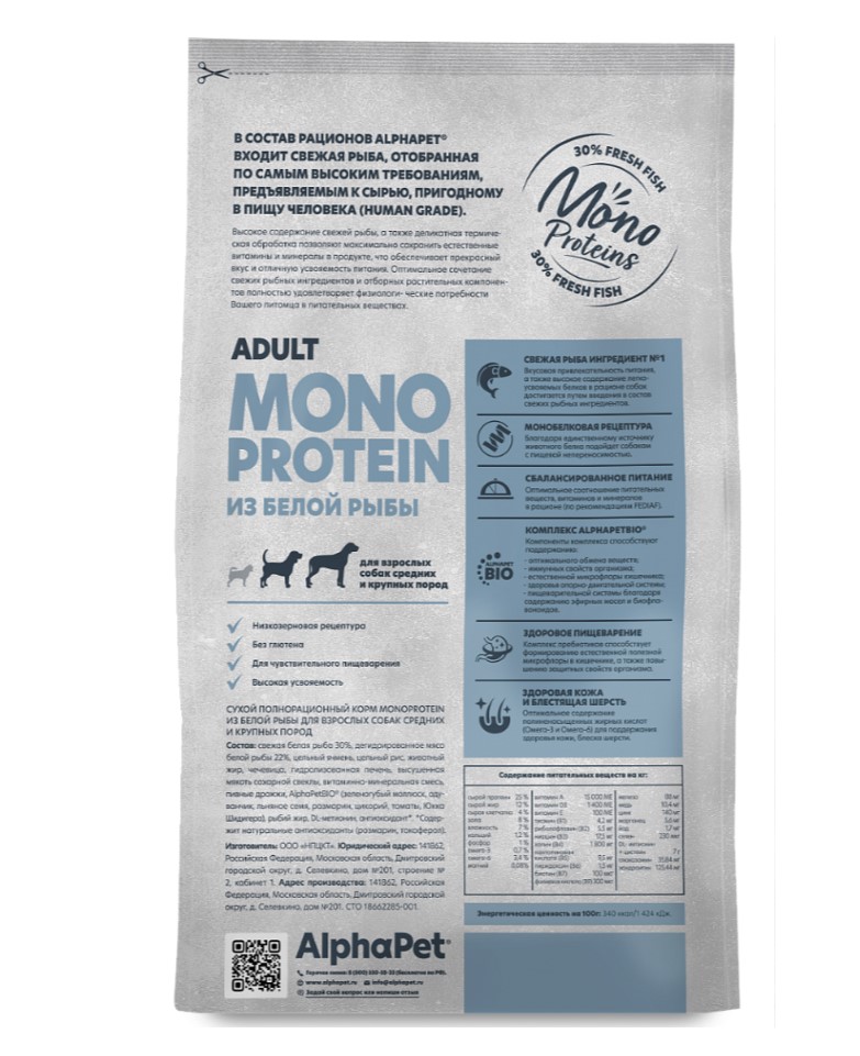 Сухой корм для собак средних и крупных пород AlphaPet Monoprotein Adult Dog Medium/Maxi (белая рыба)