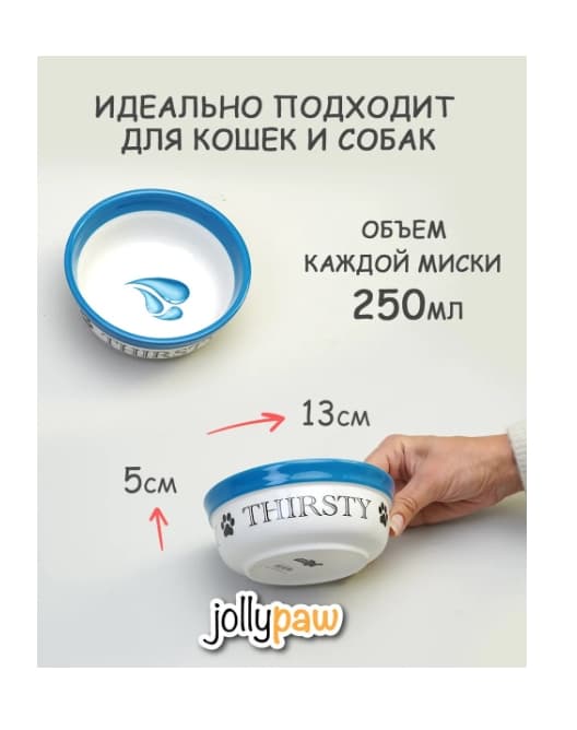 JollyPaw Набор мисок для собак с подставкой