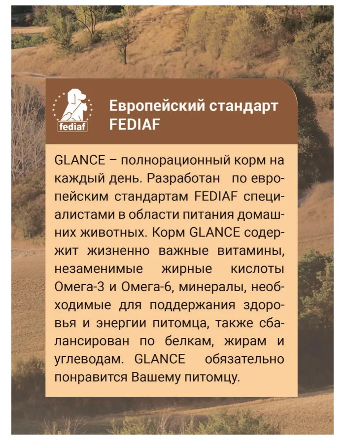 Каталог Сухой корм для собак Glance с говядиной и овощами для собак
