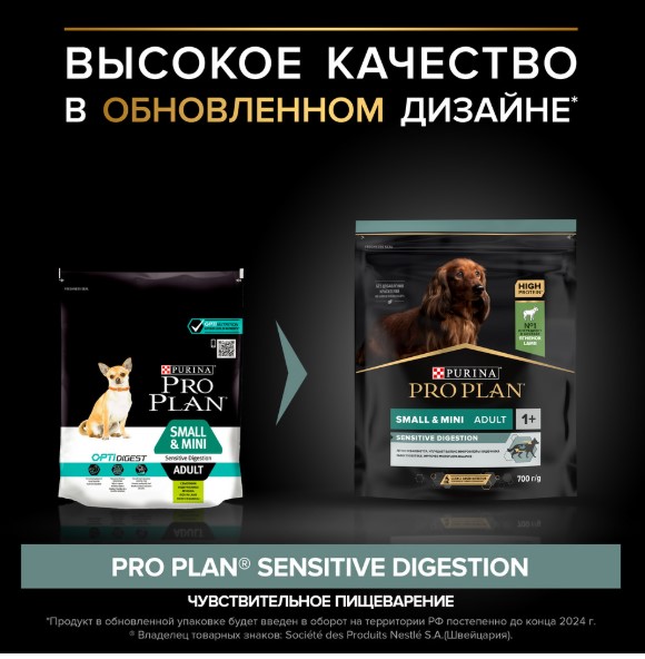 Каталог Сухой корм для собак Pro Plan SENSITIVE DIGESTION Small & Mini Adult (ягненок, рис) для собак