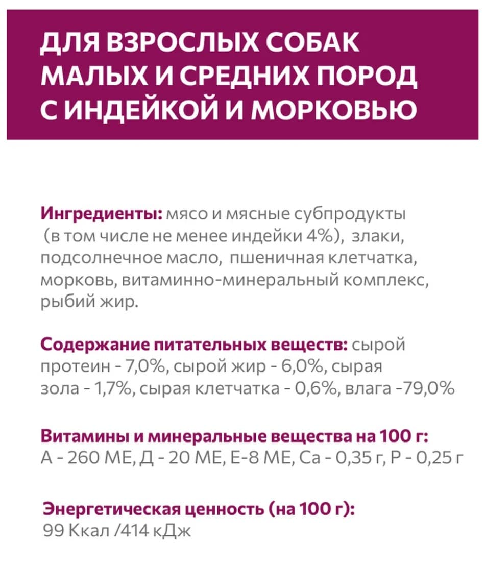Влажный корм для собак мелких и средних Sirius Small&Medium Adult (индейка, морковь) 
