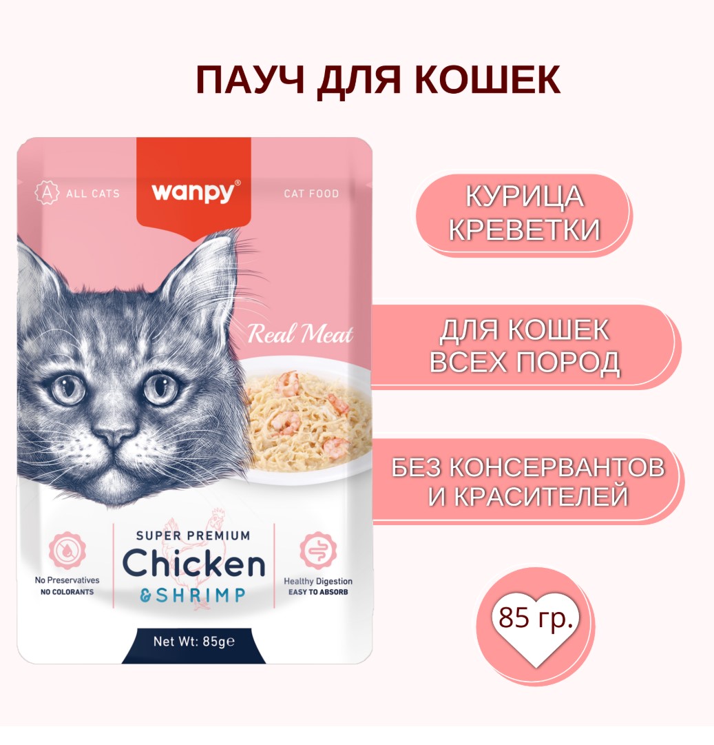 Влажный корм для кошек Wanpy Cat (кусочки курицы, креветки)