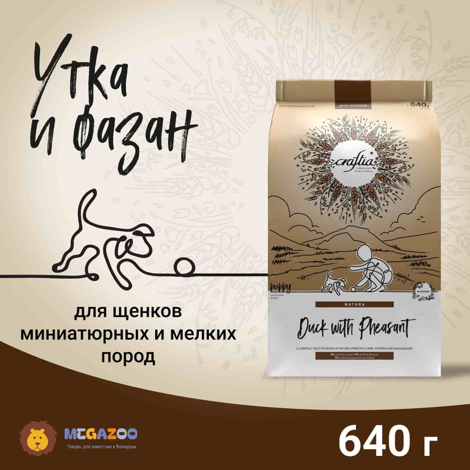 Еда для щенков CRAFTIA NATURA Puppy Mini (утка, фазан)