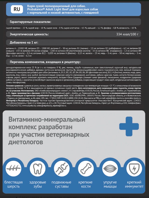 Каталог Сухой корм для собак ProBalance Dog Light Beef Adult (говядина) для собак