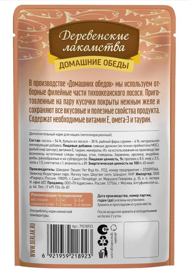 Влажный корм для кошек "Деревенские лакомства" Лосось с крабом сурими в нежном желе