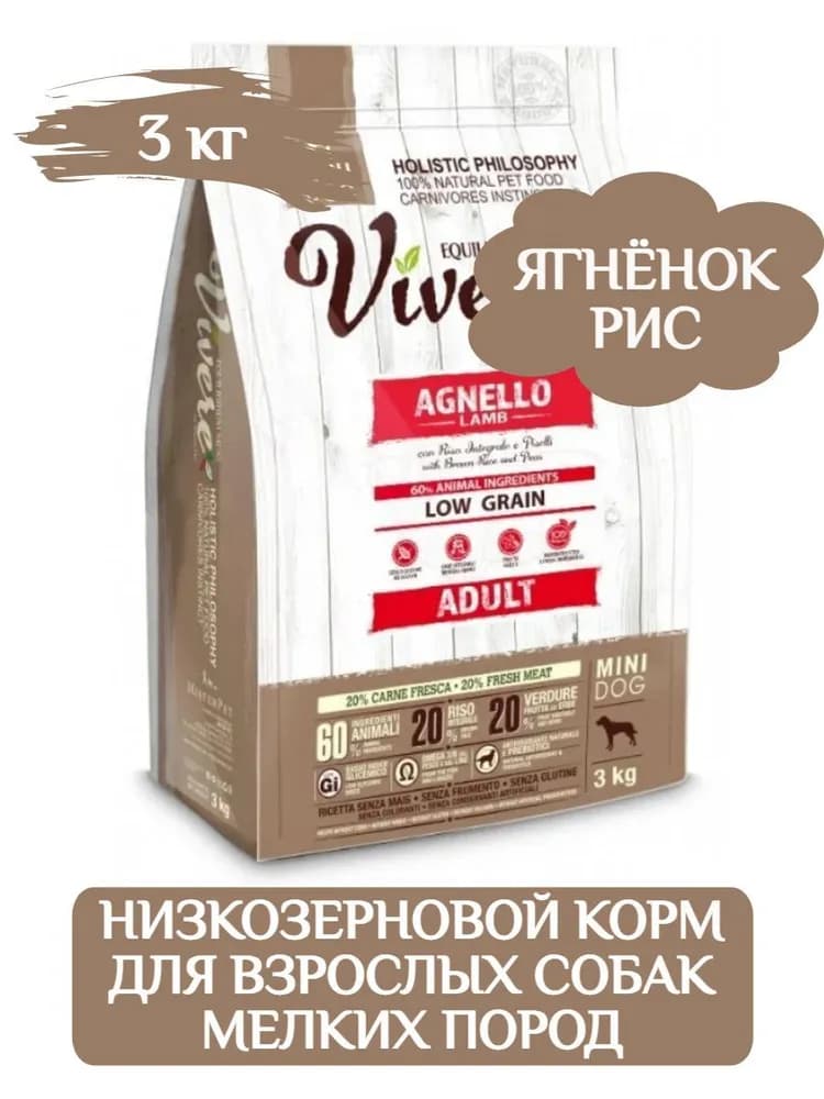 Еда для собак мелких пород Vivere Dog Adult Mini (ягненок)