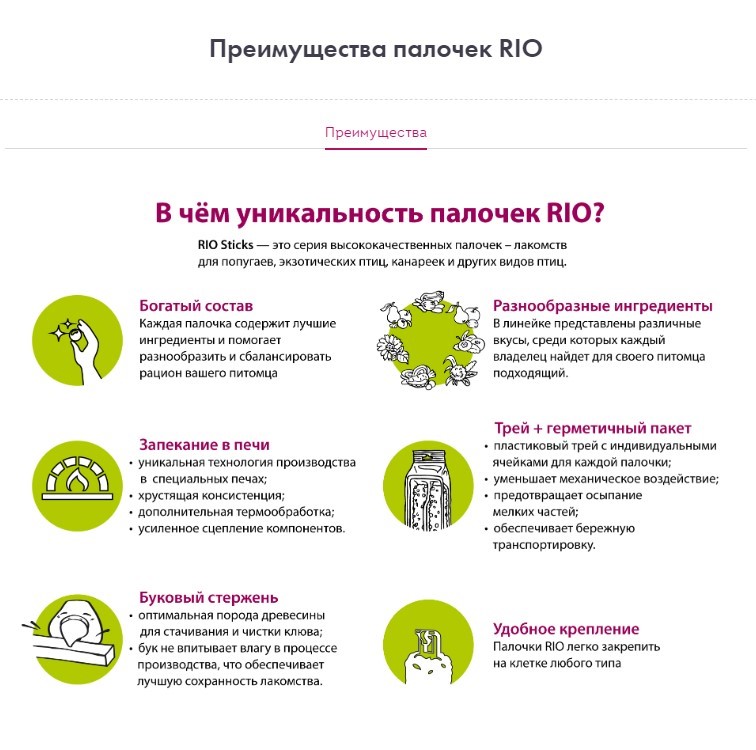 RIO Палочки для крупных попугаев с фруктами и ягодами
